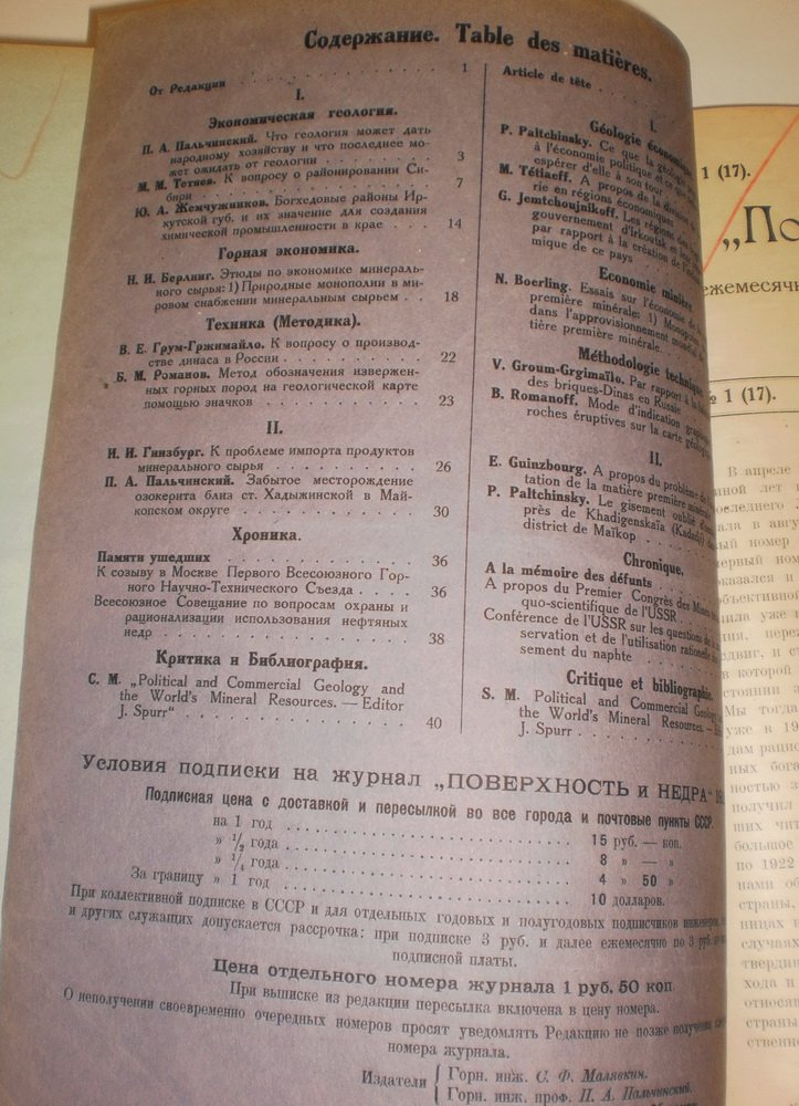 Поверхность и недра.№ 1 (17), январь 1926 г.