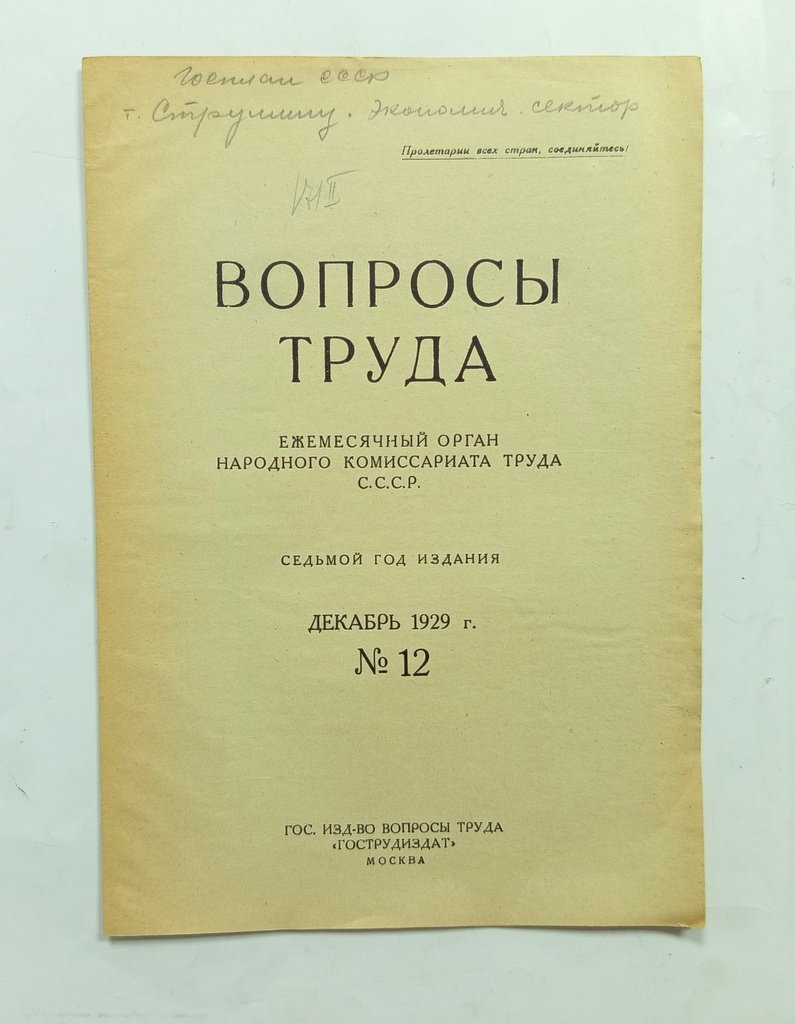 Ежемесячный бюллетень по статистике труда.