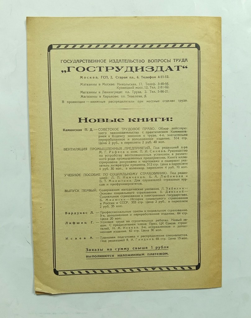 Ежемесячный бюллетень по статистике труда.