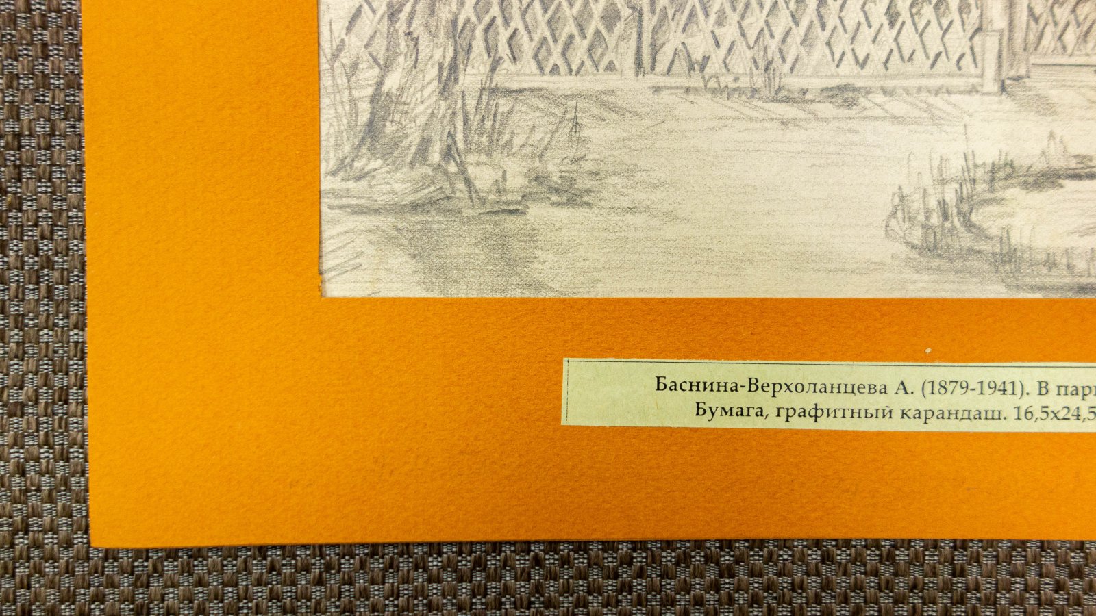 Баснина-Верхоланцева, А.Н. В парке.
