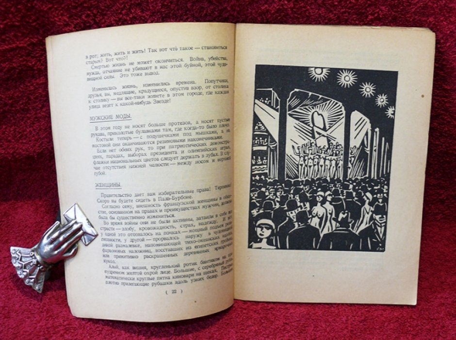 Холичер Артур. Бедекер наизнанку. Беглые заметки о Париже и Лондоне.