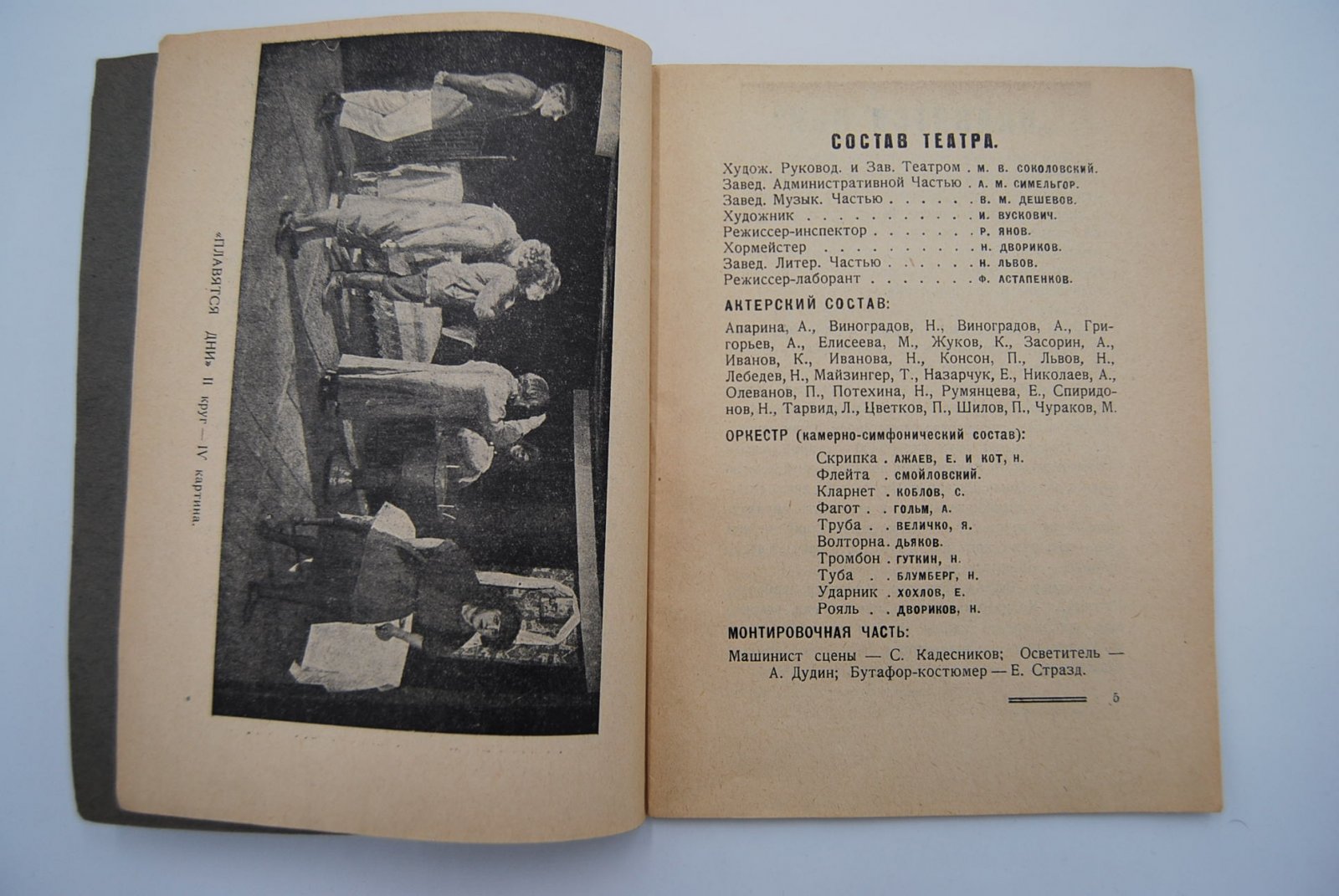 Ленинградский ТРАМ в Москве. Июнь 1928 г.