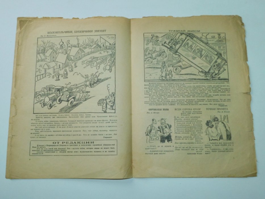 [ Зощенко М.] Пушка. Еженедельный журнал сатиры и юмора.№ 7, февраль 1928 г.