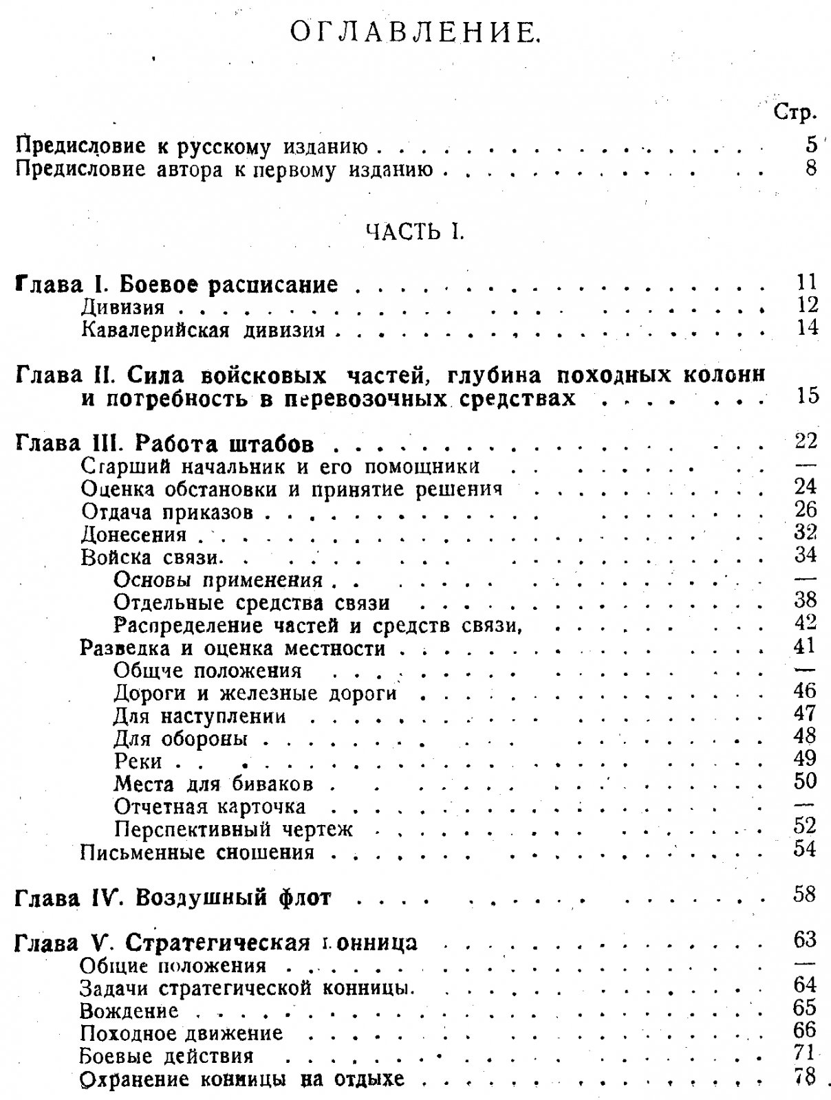 Кохенгаузен. Вождение войск. Пособие для старших начальников и их помощников.
