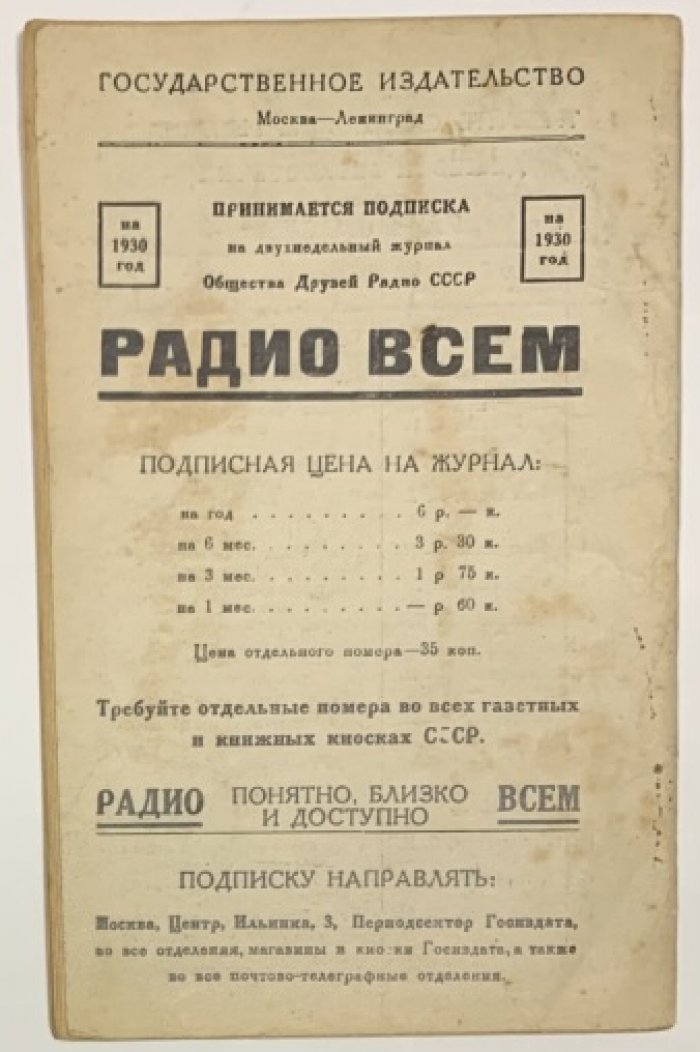 Боголепов М.А. Устройство выпрямителей и фильтров для питания ламп от осветительных сетей.