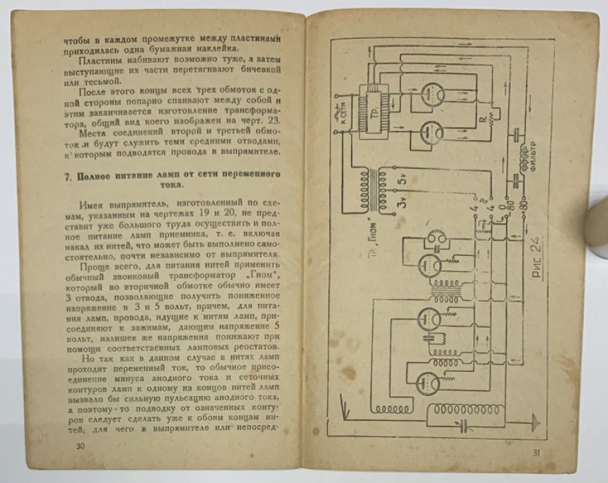 Боголепов М.А. Устройство выпрямителей и фильтров для питания ламп от осветительных сетей.
