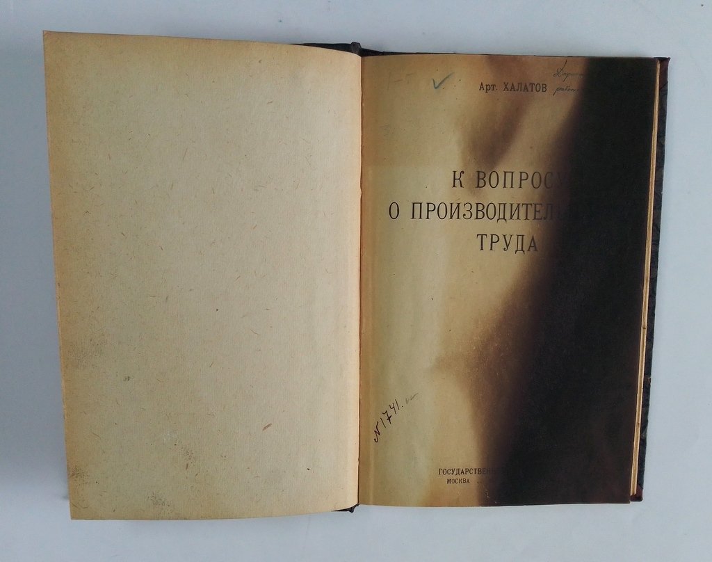 Халатов,  Арт. К вопросу о производительности труда.