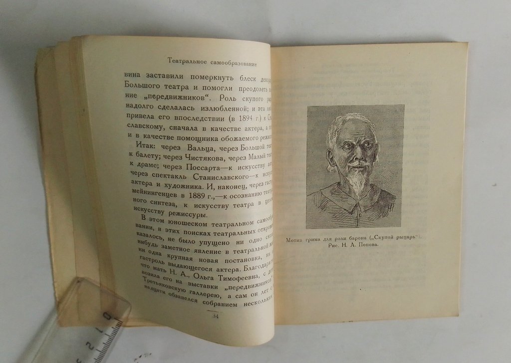 Заскальный, С.Д. Николай Попов.