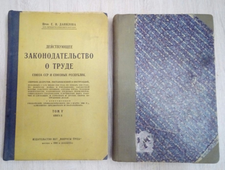 Данилова Е.Н. Действующее законодательство о труде Союза ССР и Союзных Республик.6 книг