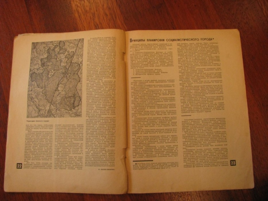 Строительство Москвы. Журнал за 1929 год. № 8