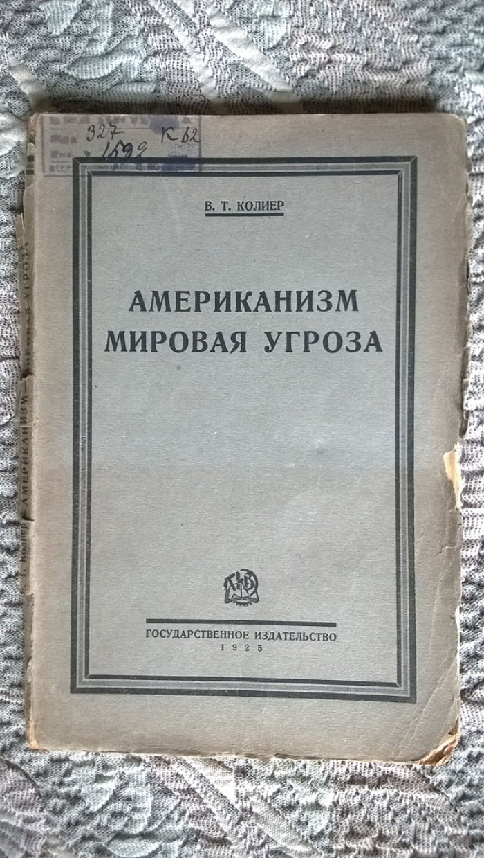 Колиер С.Т. Американизм - мировая угроза.