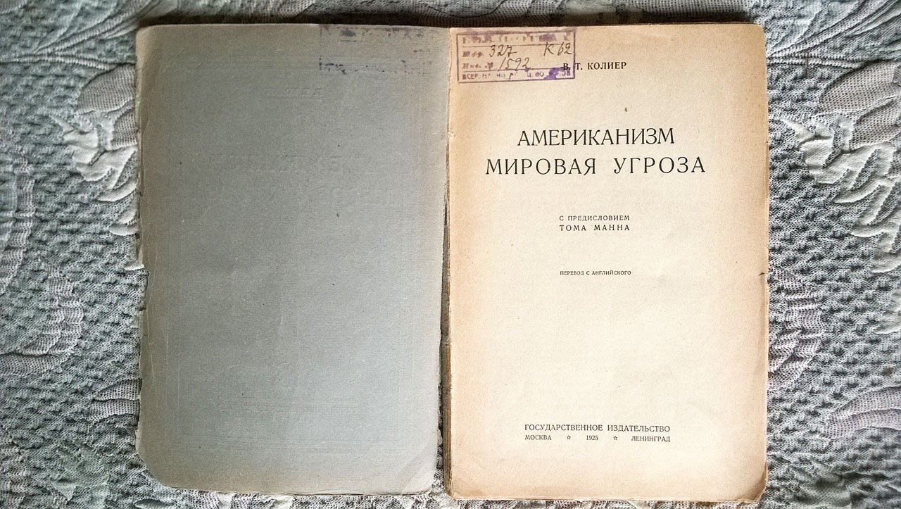 Колиер С.Т. Американизм - мировая угроза.