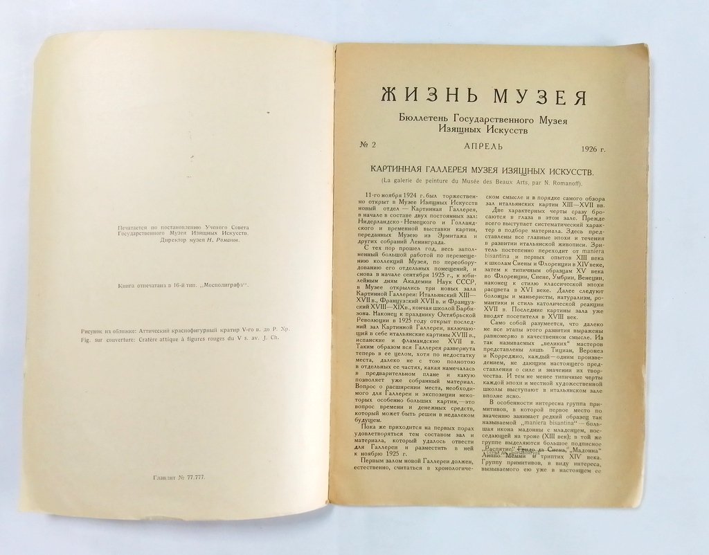 Жизнь музея.