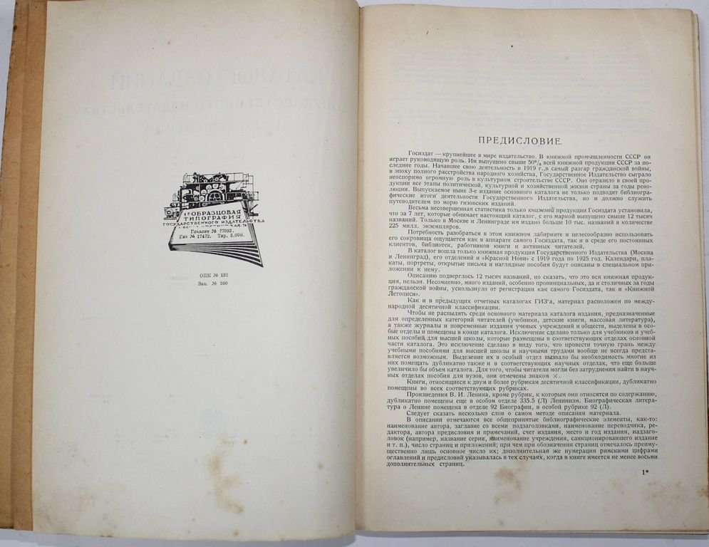 Каталог изданий Государственного издательства и его отделений. 1919 – 1925.