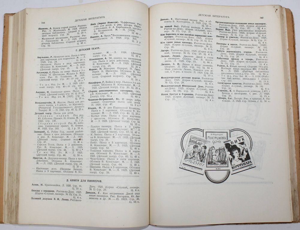 Каталог изданий Государственного издательства и его отделений. 1919 – 1925.