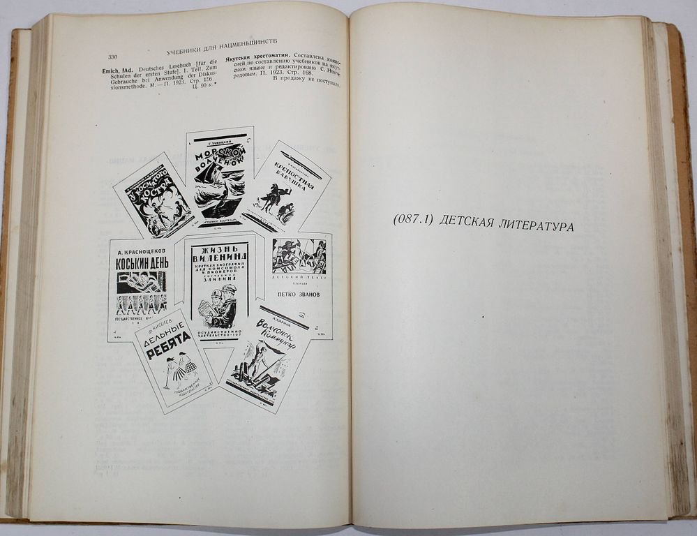 Каталог изданий Государственного издательства и его отделений. 1919 – 1925.