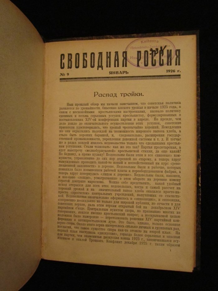 Свободная Россия.