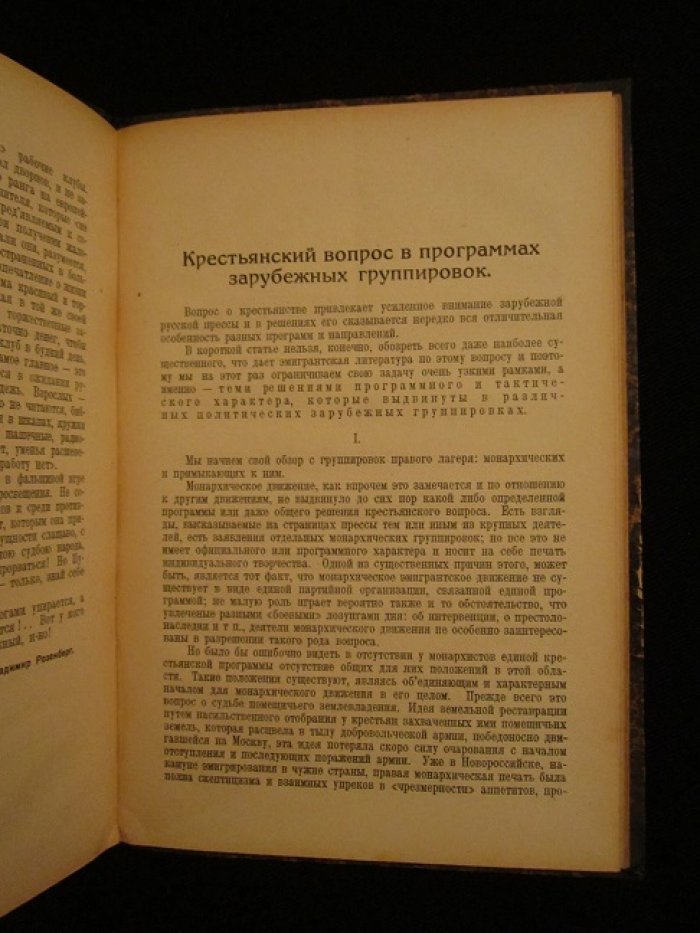 Свободная Россия.