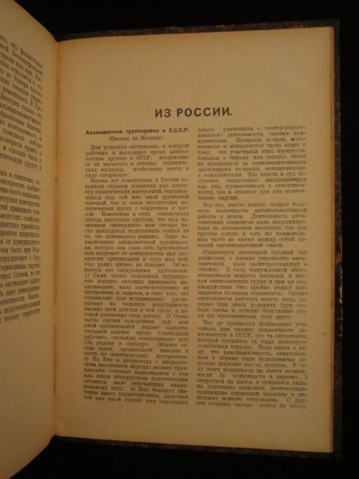 Свободная Россия.