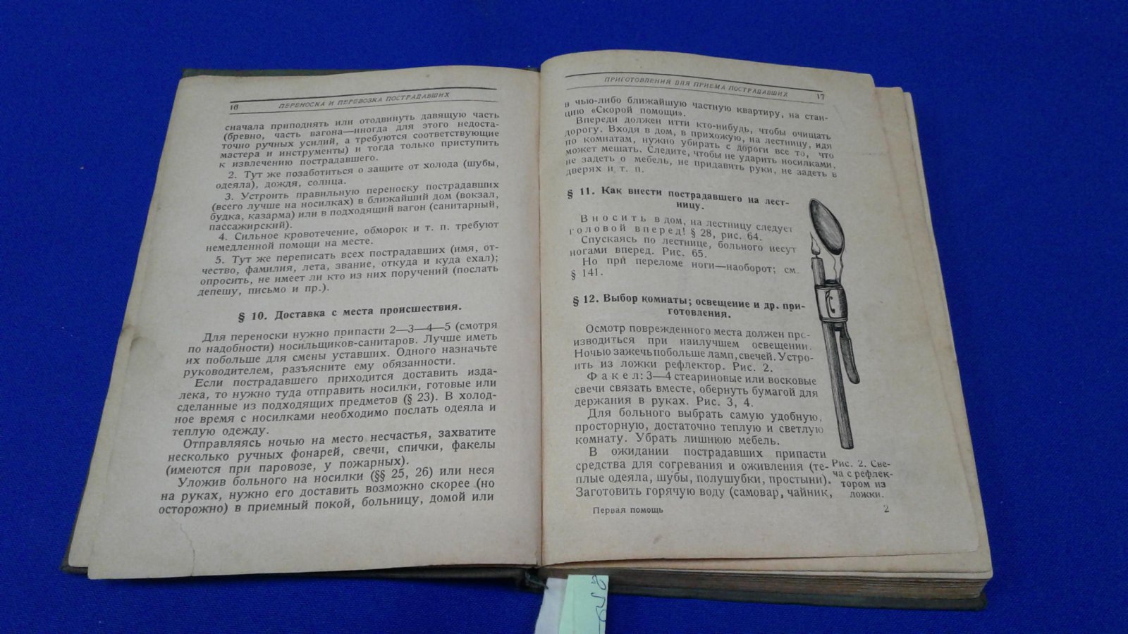 Новицкий А.К. Первая помощь в несчастных случаях.