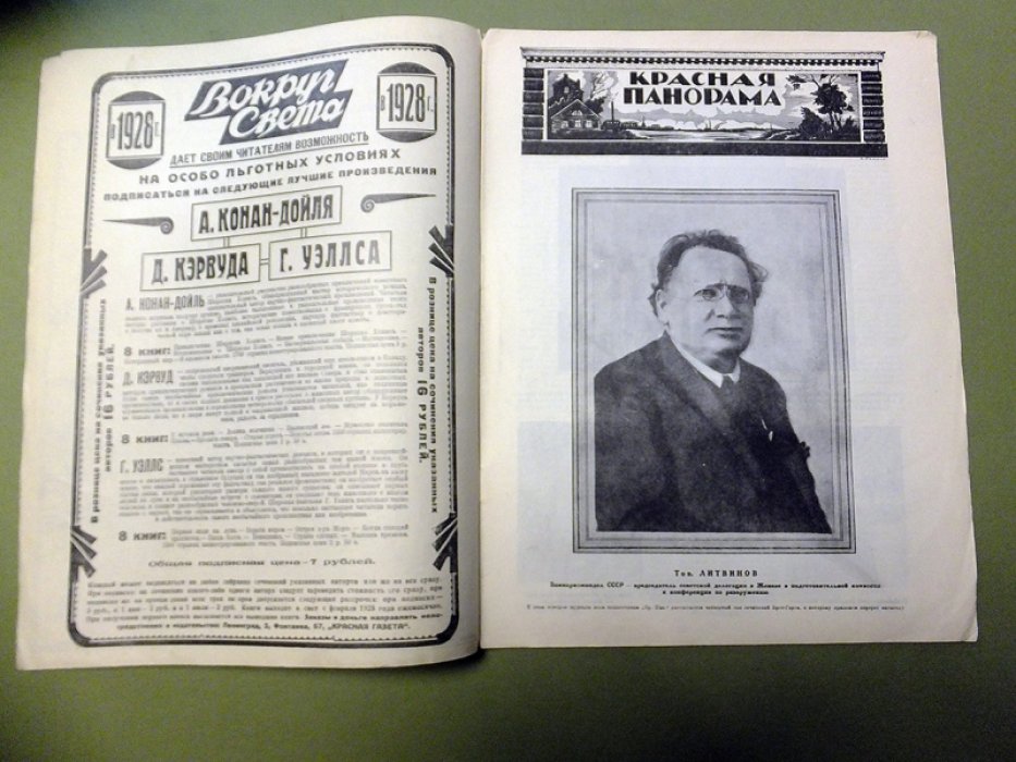 [Верейский Г.С.] Красная панорама. № 14 1928 г.
