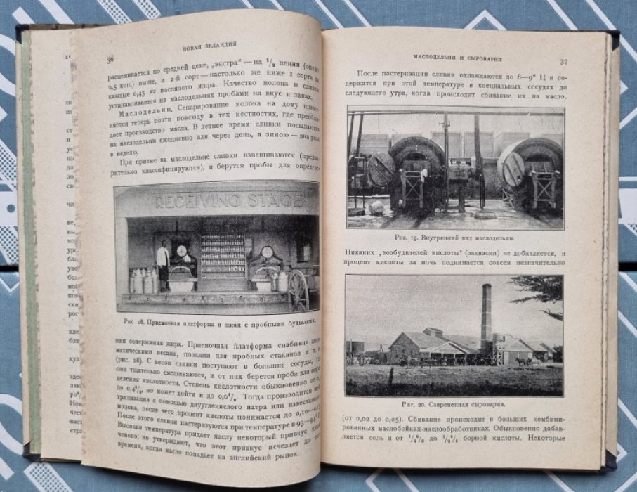Соренсен С. Молочное хозяйство в странах южного полушария.