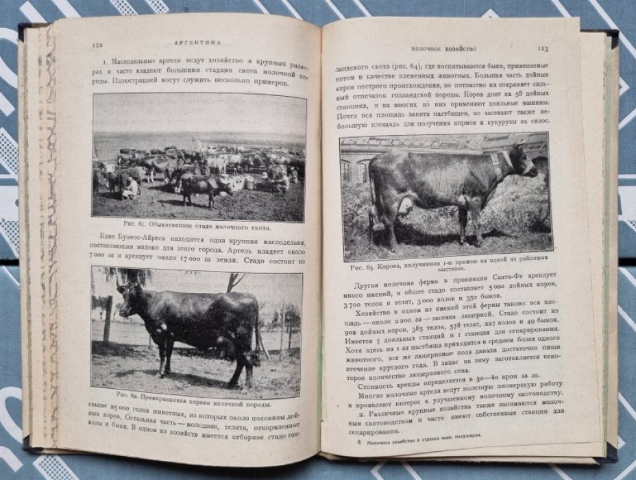 Соренсен С. Молочное хозяйство в странах южного полушария.