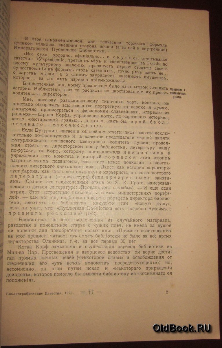 Библиографические известия. №№ 1-4.