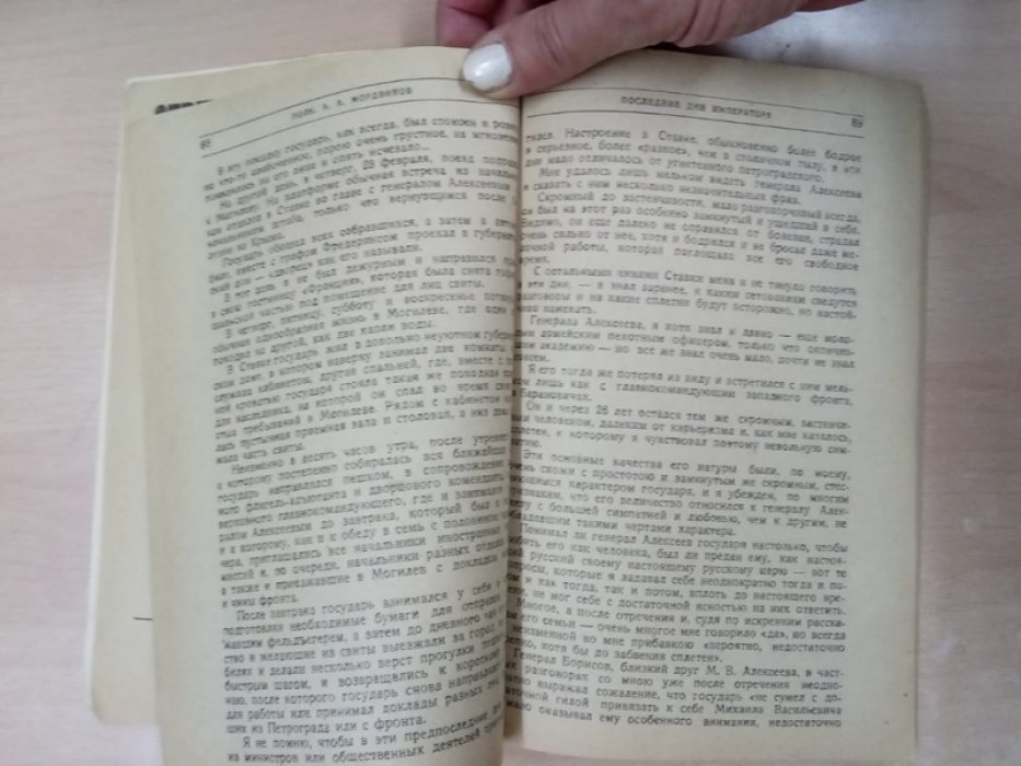 Отречение Николая II. Воспоминания очевидцев, документы
