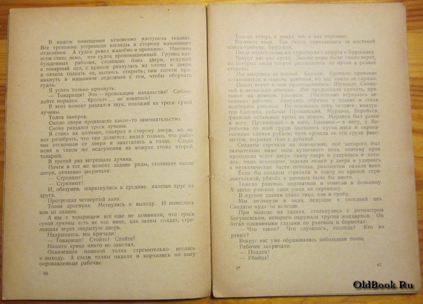 Березовский Ф. Таежные застрельщики.