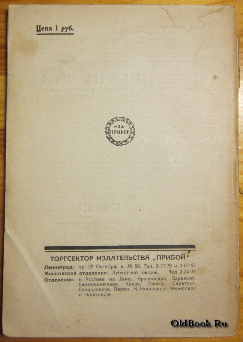 Березовский Ф. Таежные застрельщики.