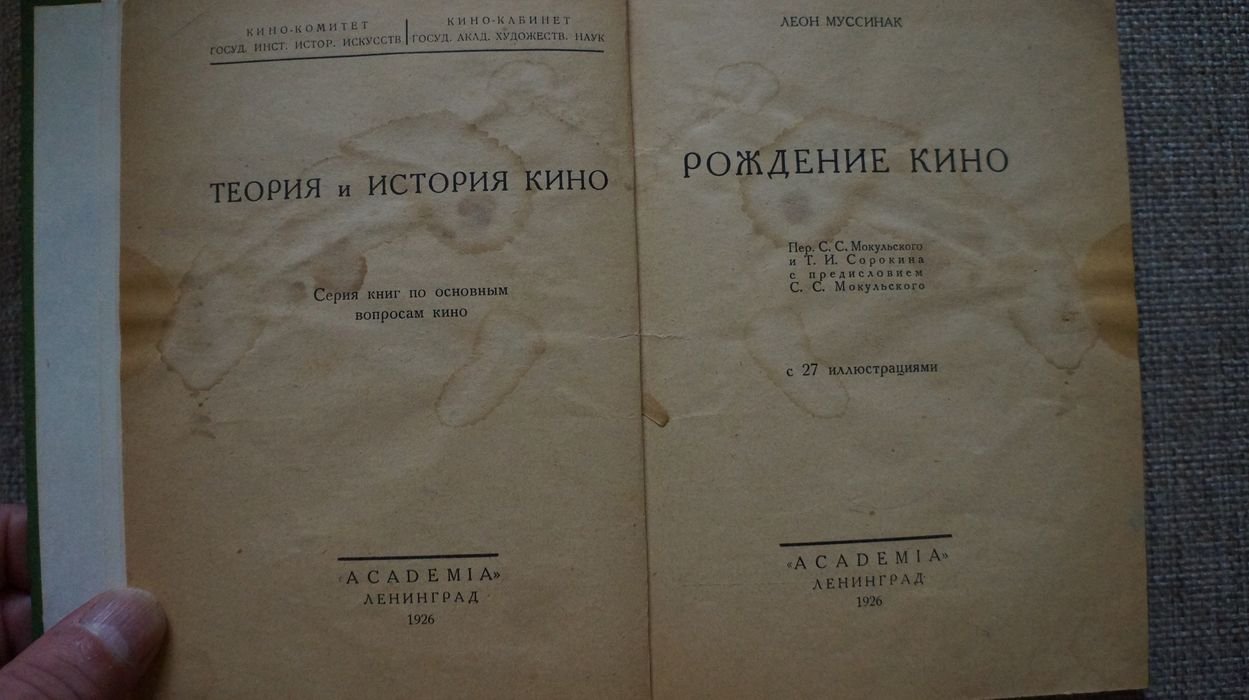 Муссинак Л. Рождение кино.