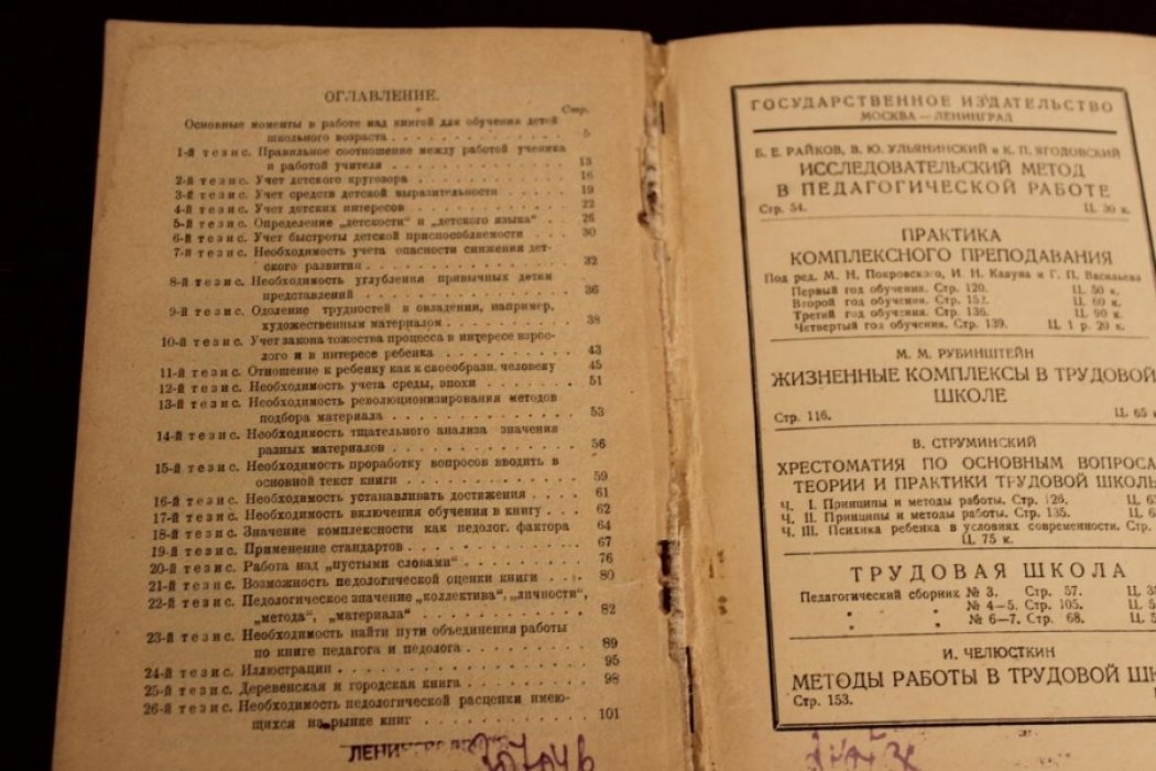 Богоявленский Л.П. Работа над учебной книгой.