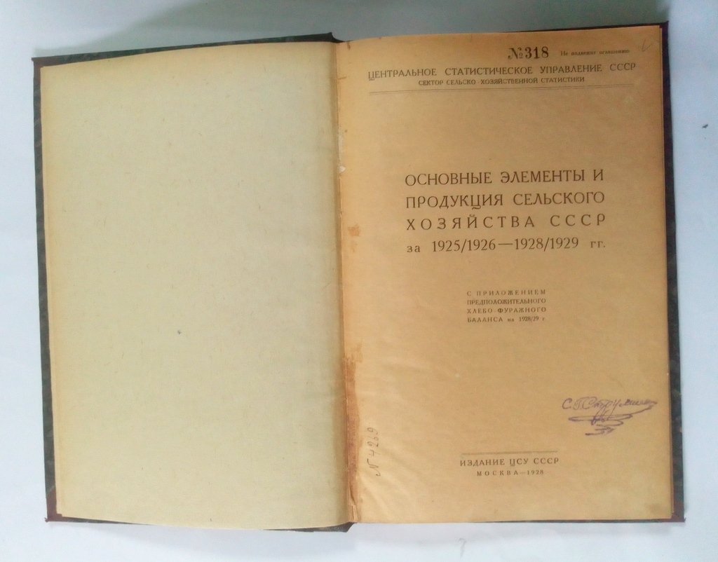 Основные элементы и продукция сельского хозяйства СССР.