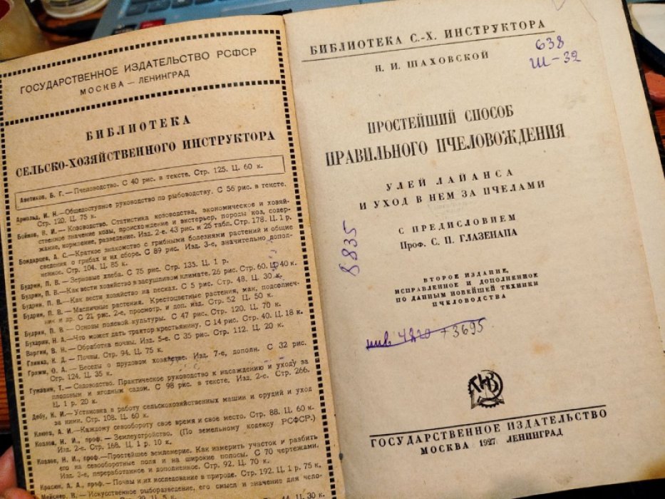 Шаховской Н.И. Простейший способ правильного пчеловождения.