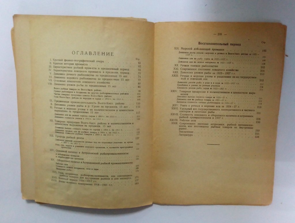 Гурвич, Л.И. Экономика рыбного хозяйства Волго-Каспийского района.