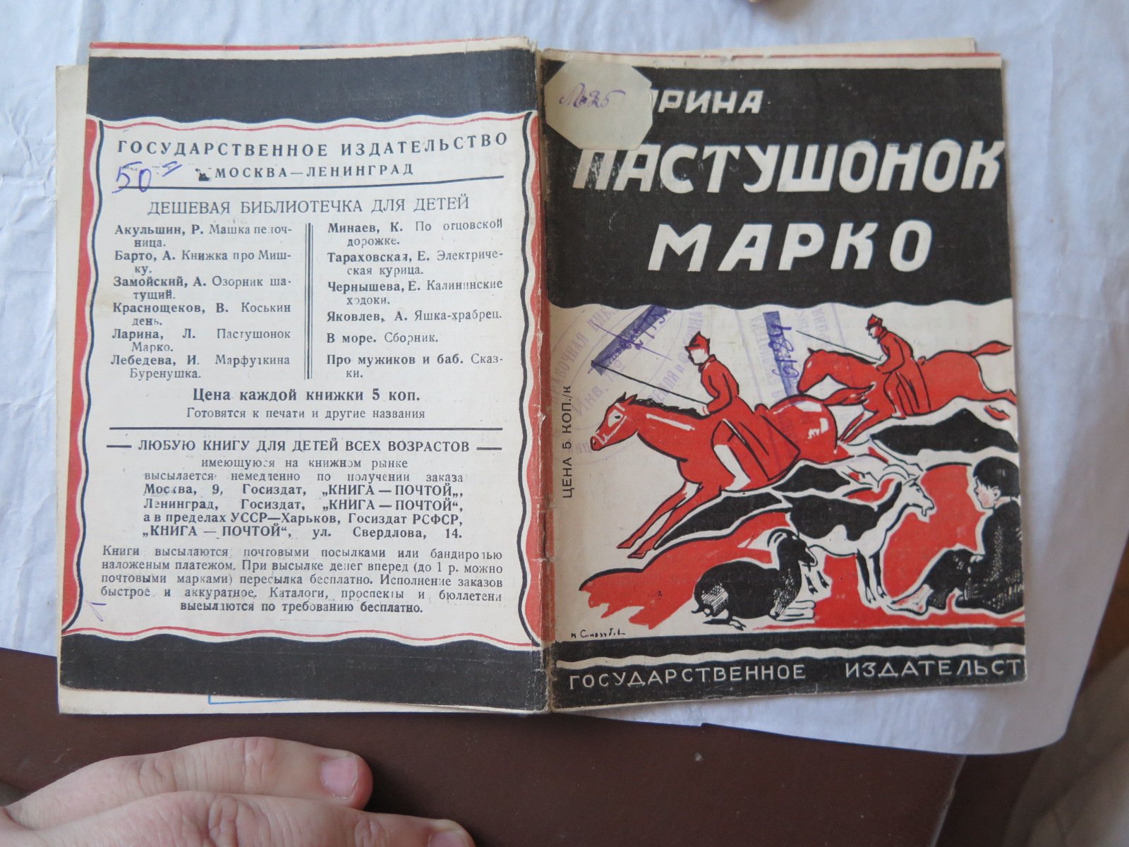 Ларина Л. Пастушонок Марко.