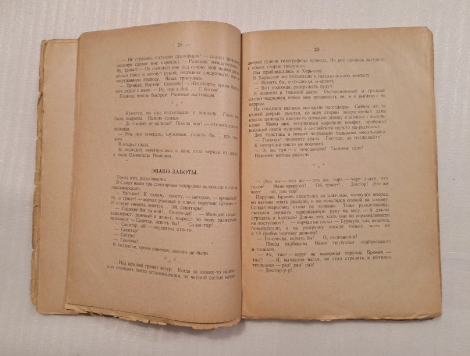 Венус Г. Война и люди. Семнадцать месяцев с дроздовцами.