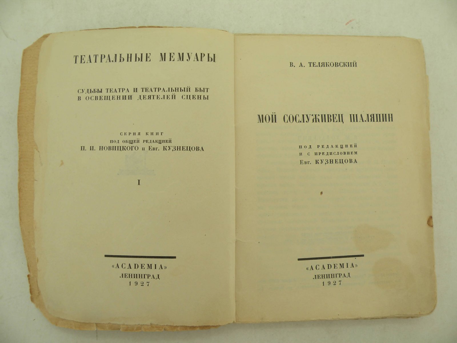 Теляковский В.А. Мой сослуживец Шаляпин.
