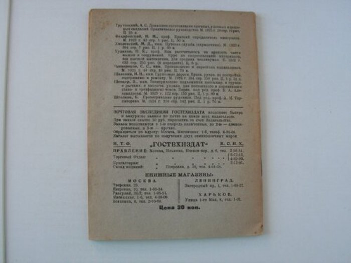 Куликовский Г.И. Копирование посредством света карт, планов, чертежей и т.п. на солях железа, серебра, хрома