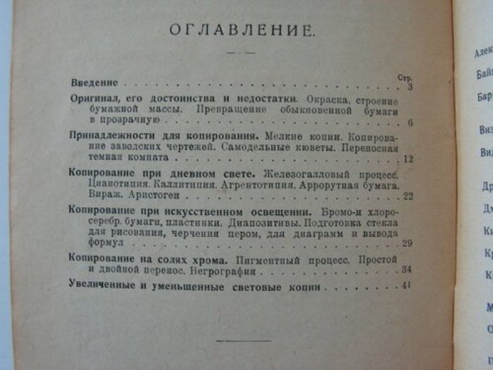 Куликовский Г.И. Копирование посредством света карт, планов, чертежей и т.п. на солях железа, серебра, хрома