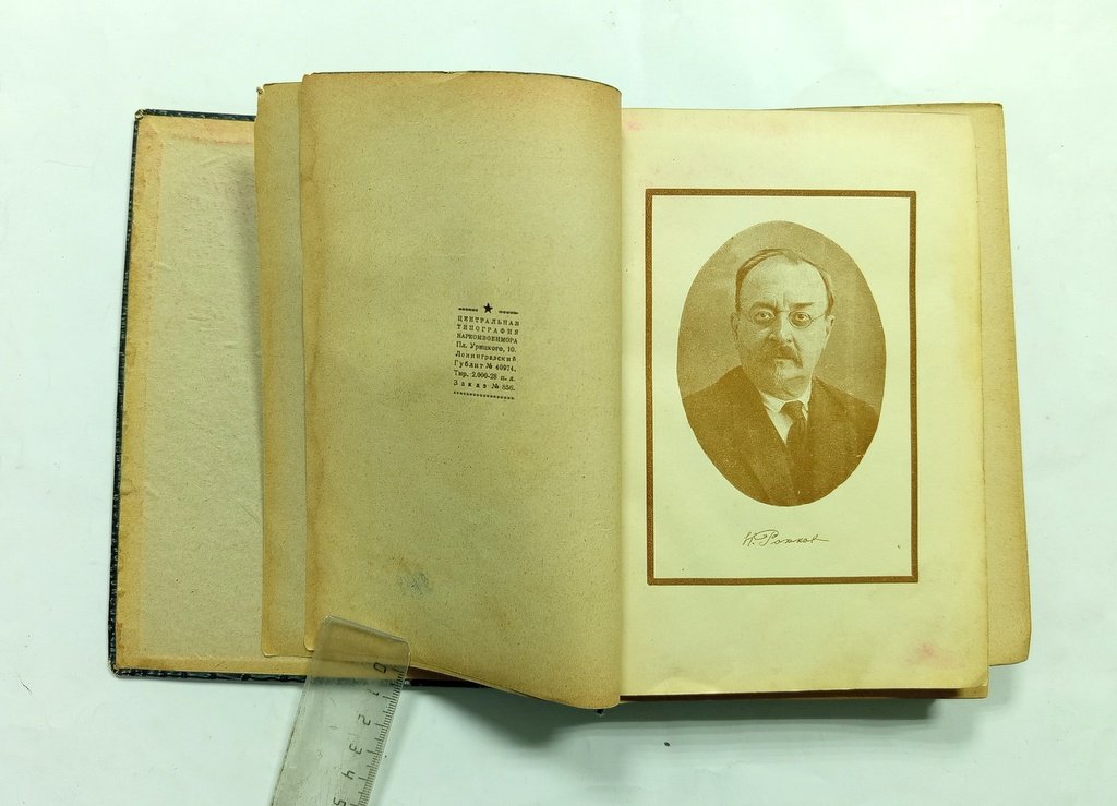 Рожков Н. Русская история в сравнительно историческом освещении.