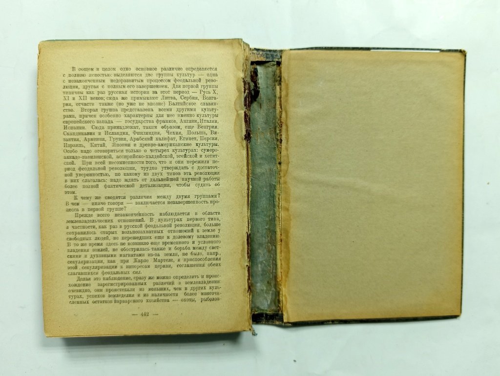 Рожков Н. Русская история в сравнительно историческом освещении.