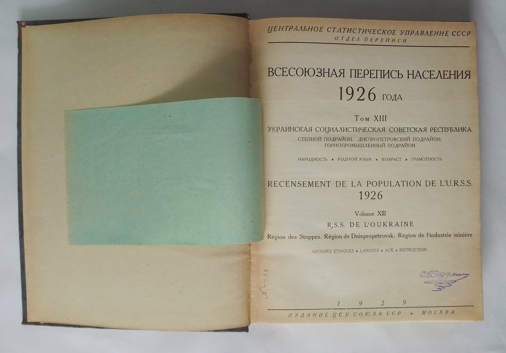 Всесоюзная перепись населения 1926 г.