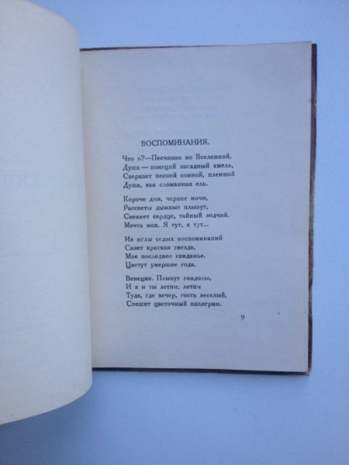 Марьянова М. Голубоснежник.
