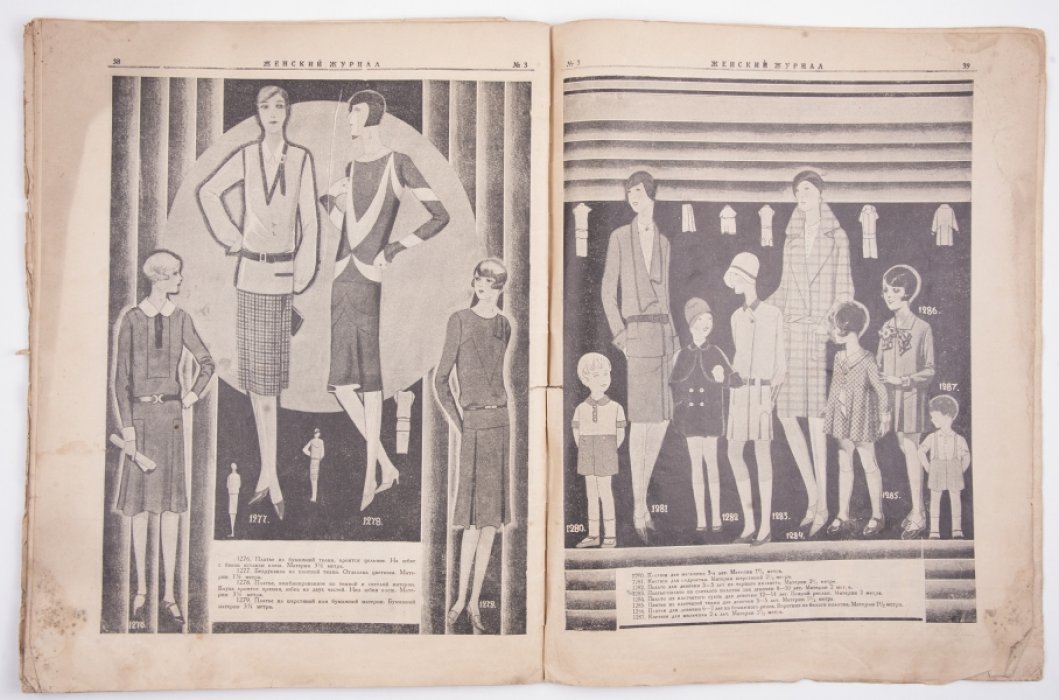 Женский журнал №3 за 1929.
