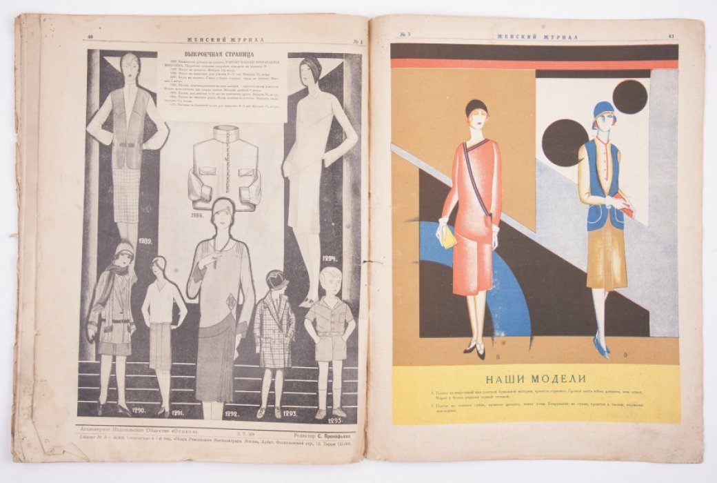 Женский журнал №3 за 1929.