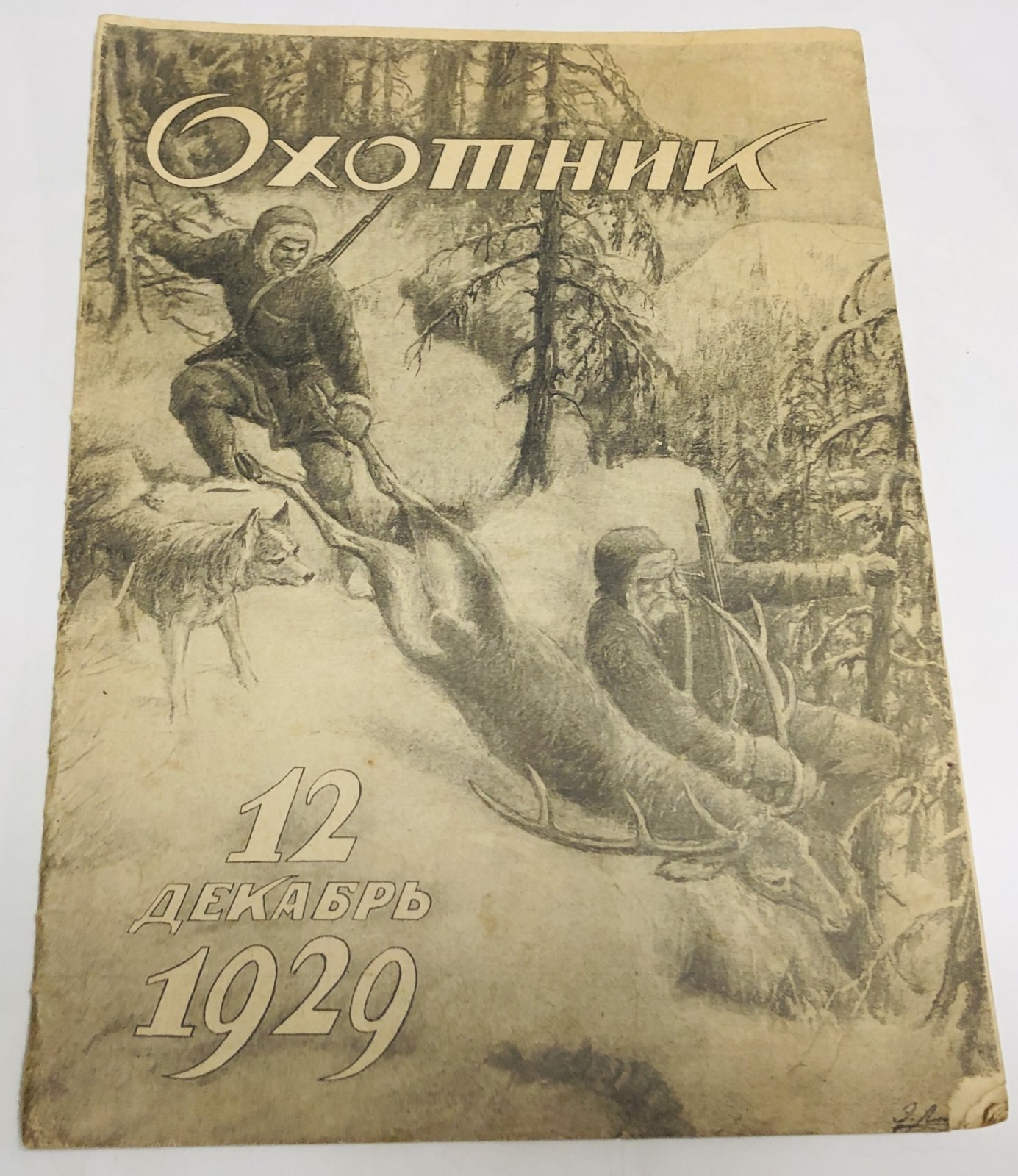 Охотник. за декабрь 1929 г.
