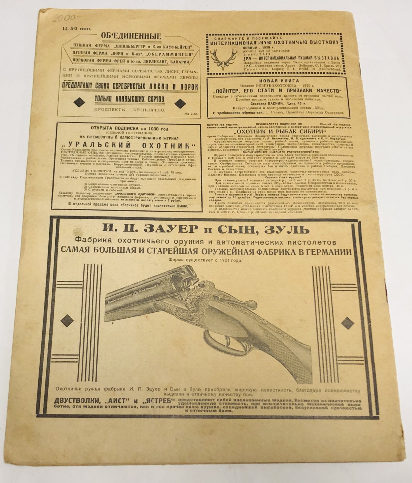 Охотник. за декабрь 1929 г.