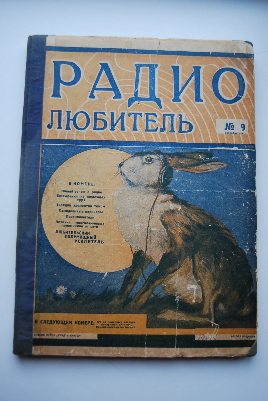 Радиолюбитель. № 5, 7, 8, 9, 12 за 1928 г.